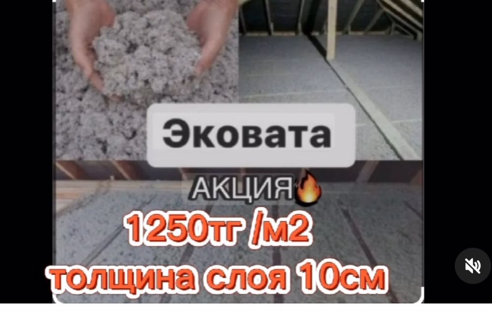 Утеплитель для крыши,стен,мансард .Задувается в сухом ввиде под давлен