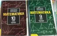 Учебник Математика 9,10кл
