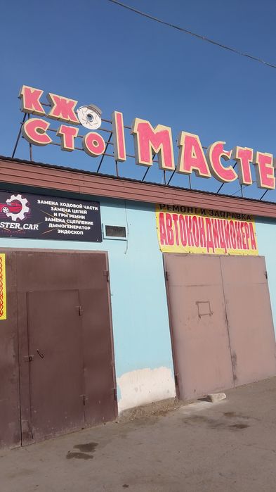 Автосервис МАСТЕР .