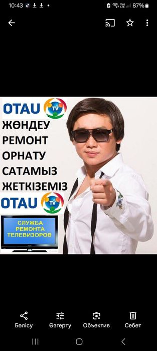 Отау тв жөндеу сату орнату