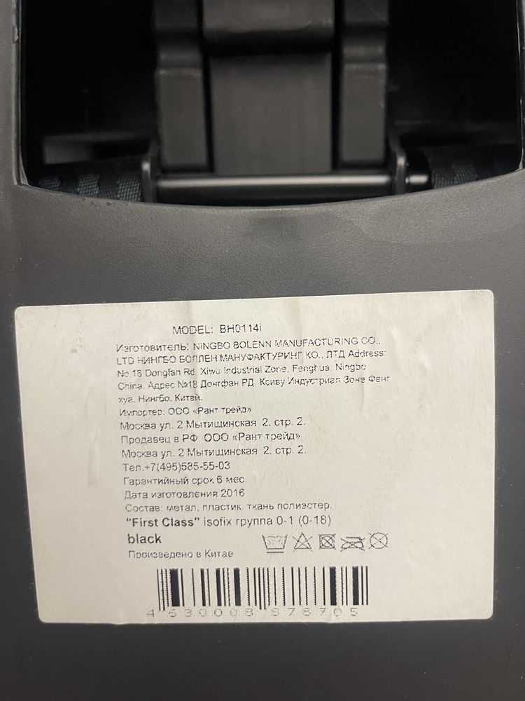 продам Автокресло RANT BH0114i "FIRST CLASS" isofix