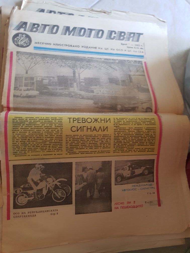 Продавам стари,антикварни вестници от 1983 година "Авто мото свят "