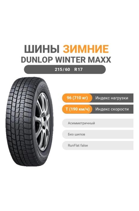 Продам зимние шины