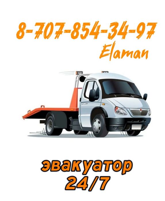 Услуги Эвакуатор