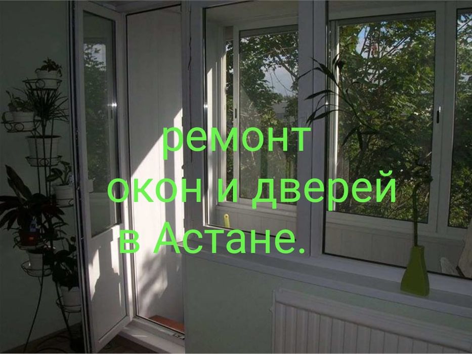 Ремонт окон и дверей
