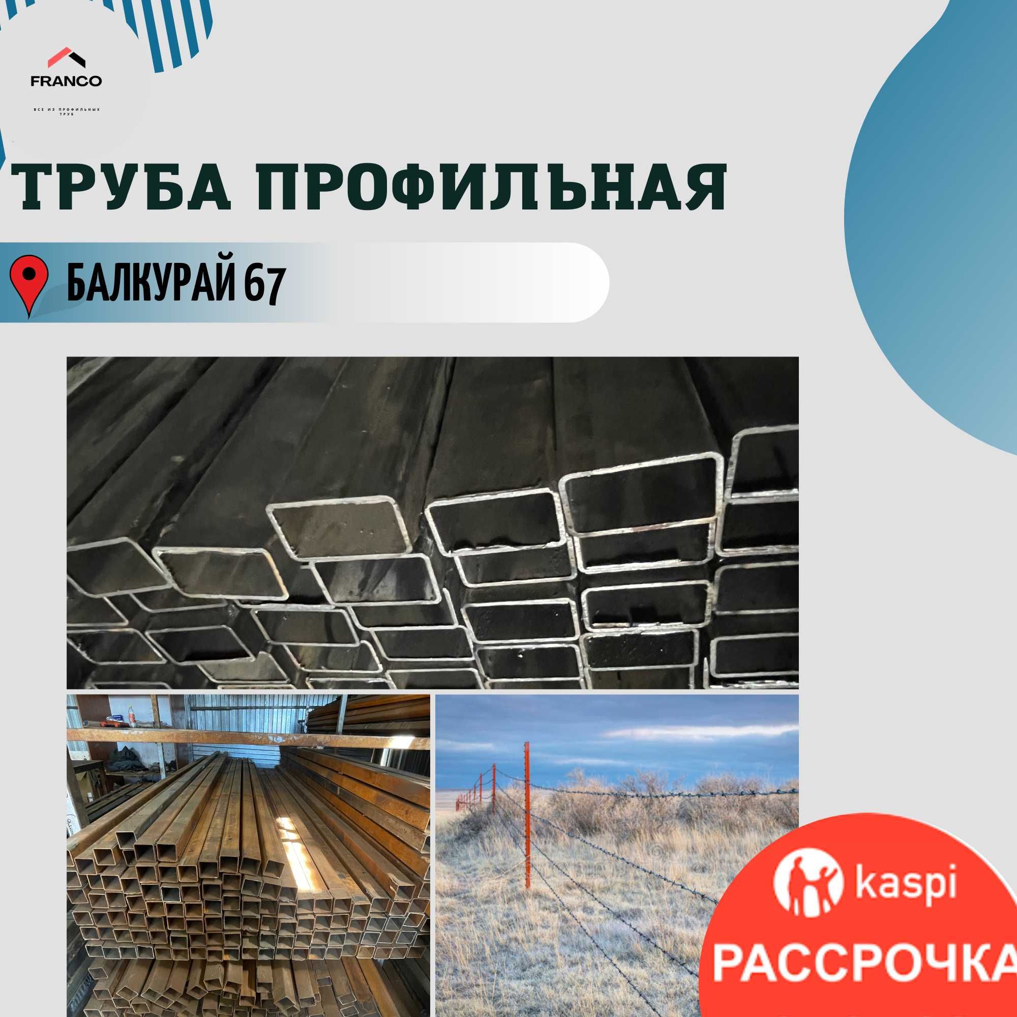 Скидка - 50% Труба Профильная| Трубы | Стойки=