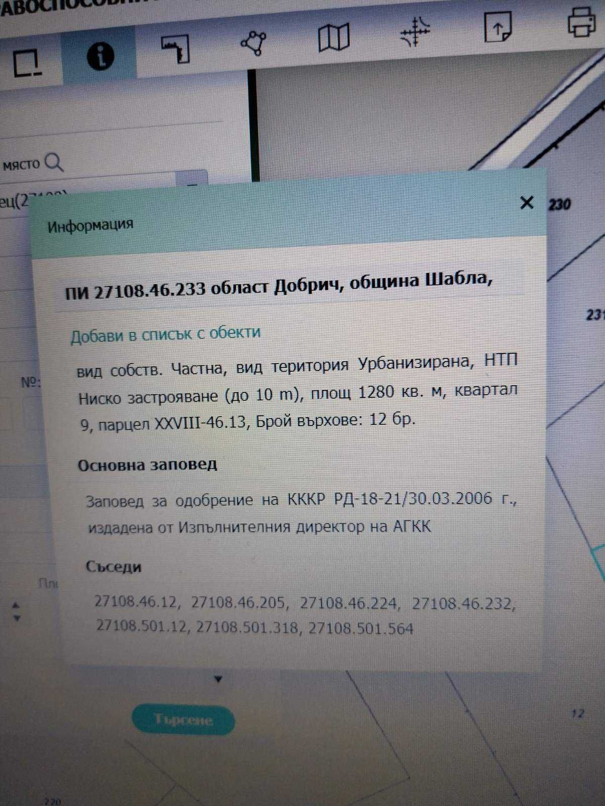Продавам парцел в с. Езерец обл.Добрич общ.Шабла
