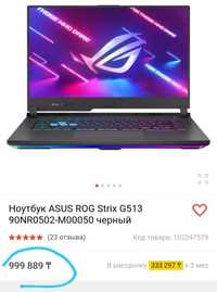 Ноутбук ASUS ROG Strix G513 или Обмен на АЙФОН
