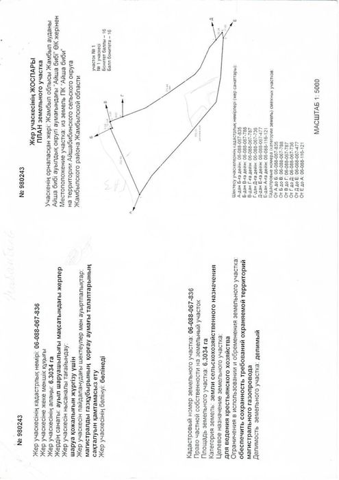 Земельный участок уч. кв . 067, зд. 836 из земель ПК " Айша биби "