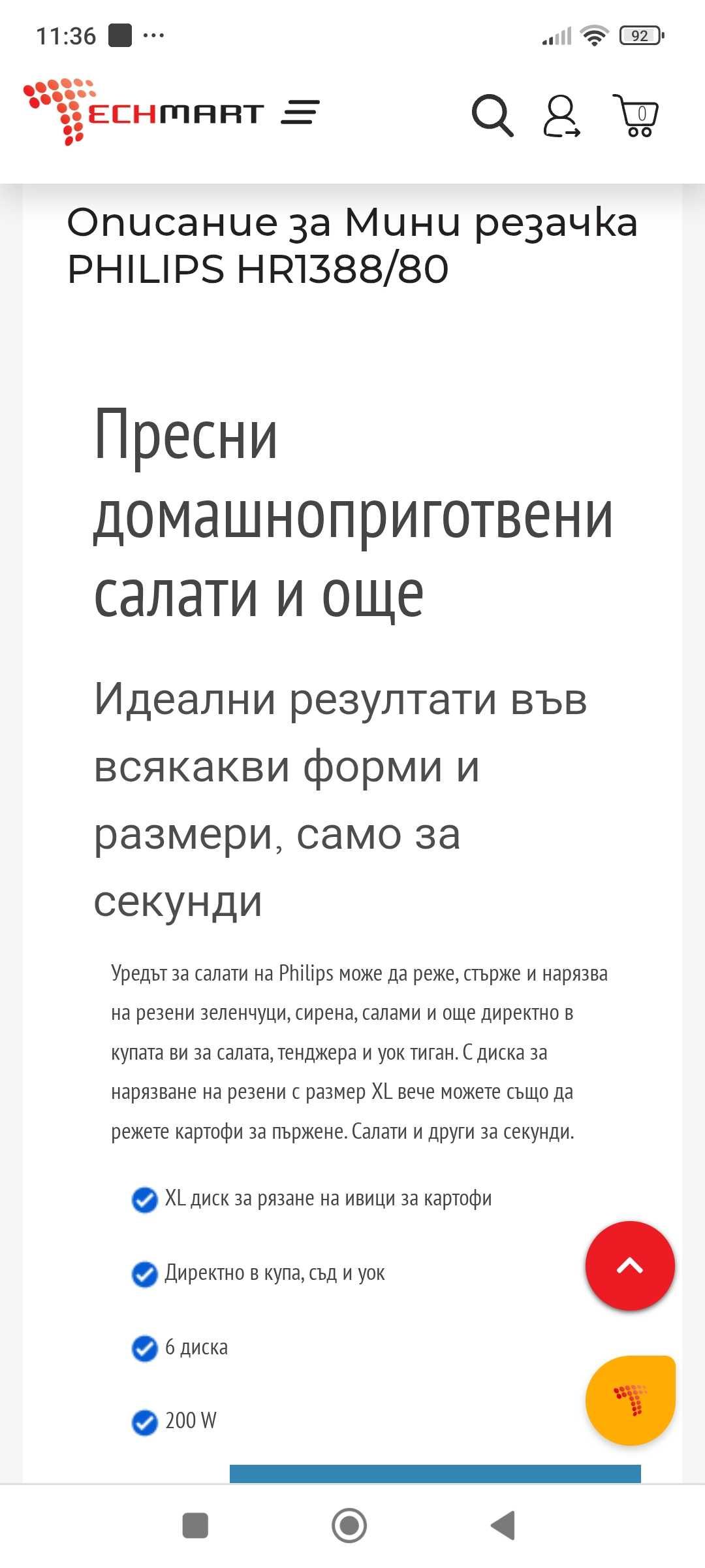 Кухненско ренде philips