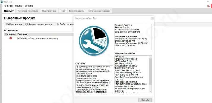 Установка Volvo Premium Tech Tool 2.8.150