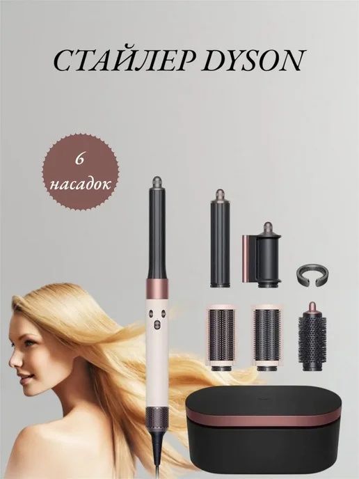 Мультистайлер Dyson Airwrap i.d. HS08 Straight+Wavy Sakura