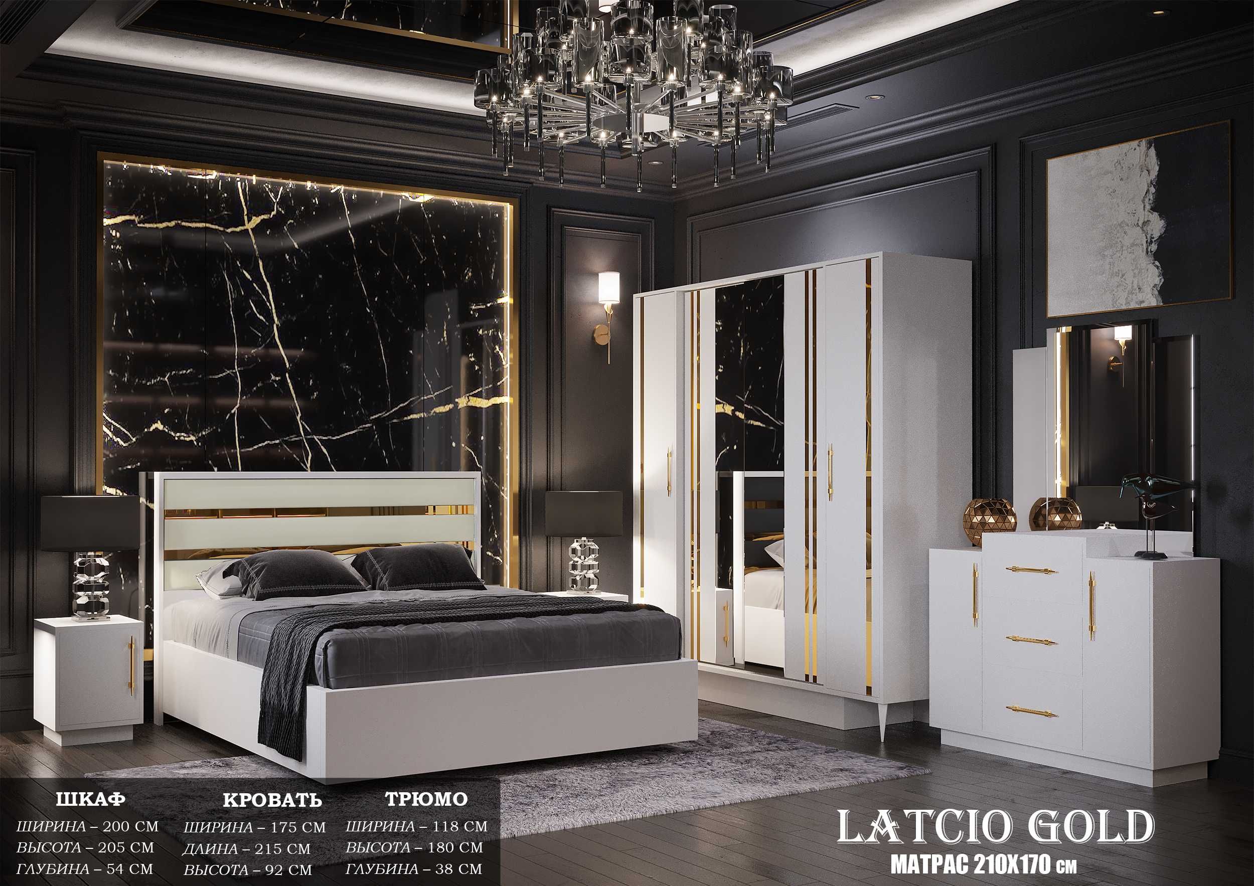 Спальный гарнитур "LATCIO GOLD" Мебель для спальни!!