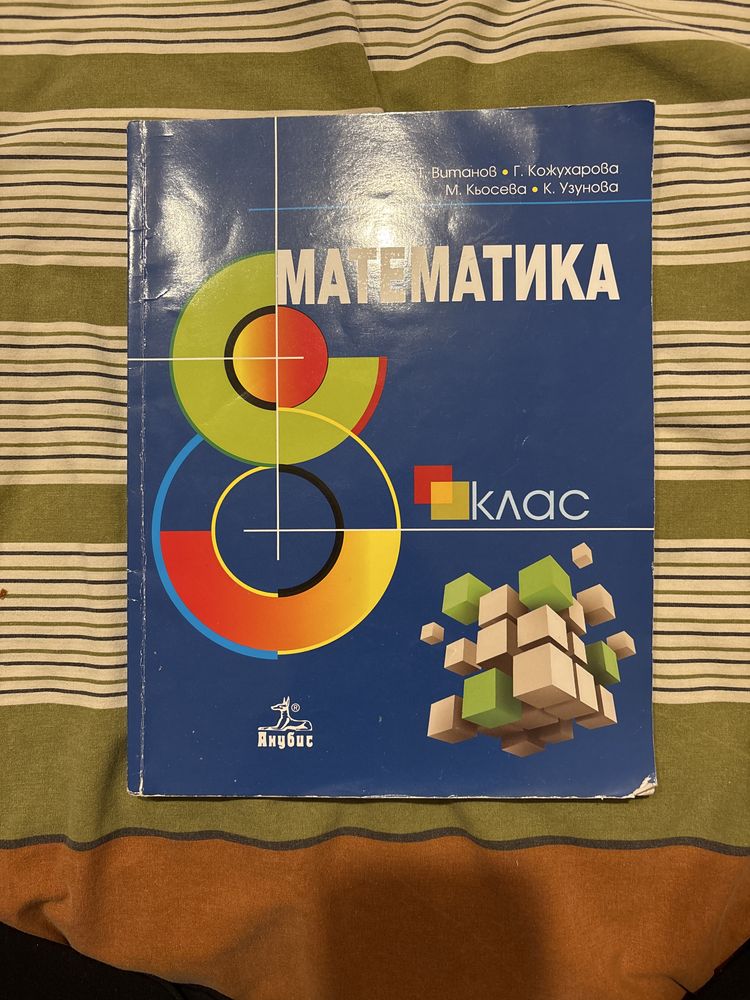 Учебвици 8 клас ………..