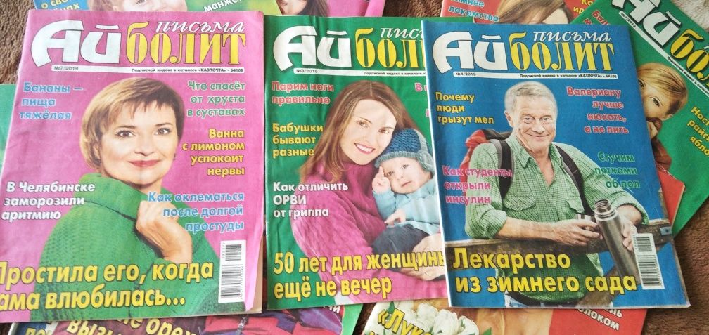 Айболит-  Журнал Здоровья.