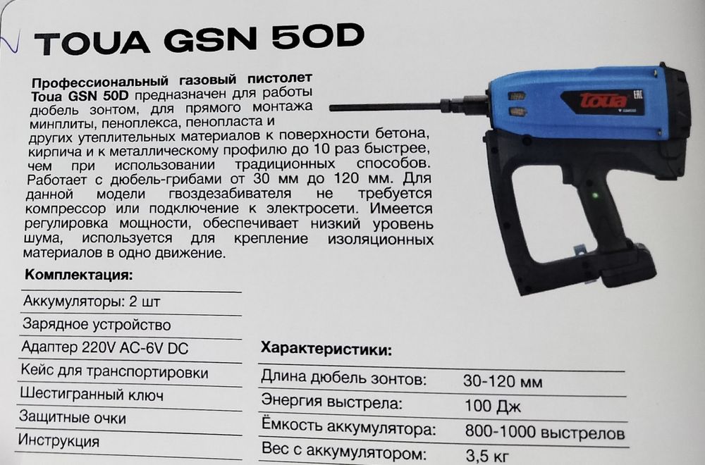 Toua GSN 50 C.D.