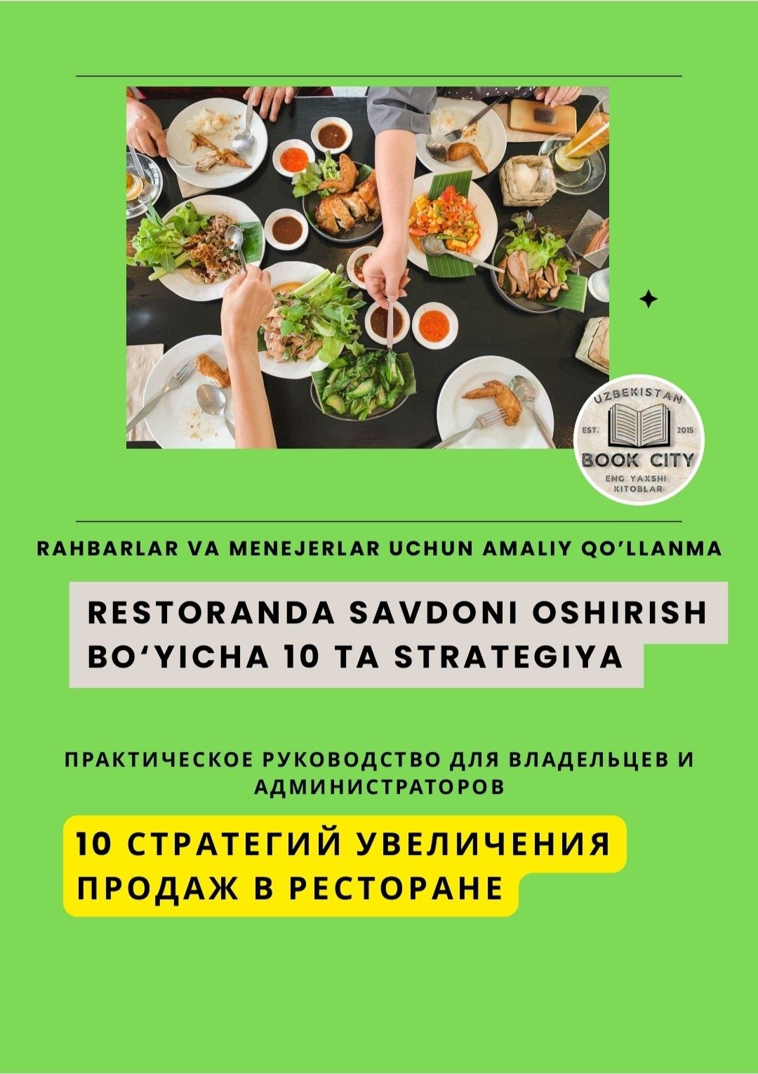 Mini-kitob: “Restoranda savdoni oshirish bo‘yicha 10 ta strategiya”