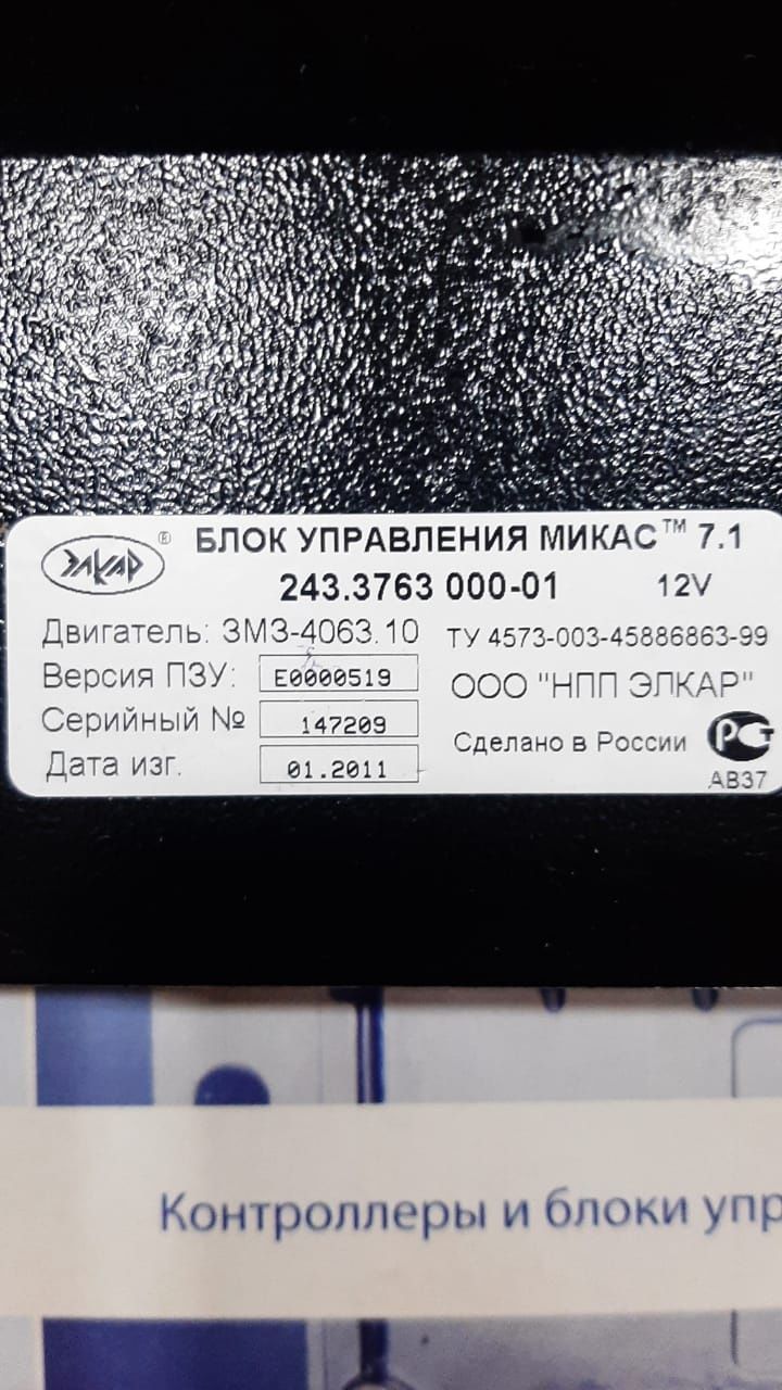 Блок управления Газель