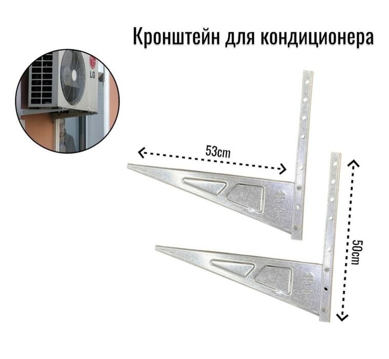 Кронштейн для кондиционера