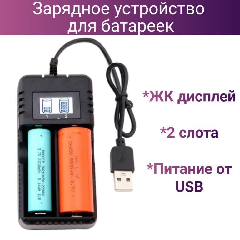 Универсальное зарядное устройство HD-8991B/USB для батареек, ЖК диспле
