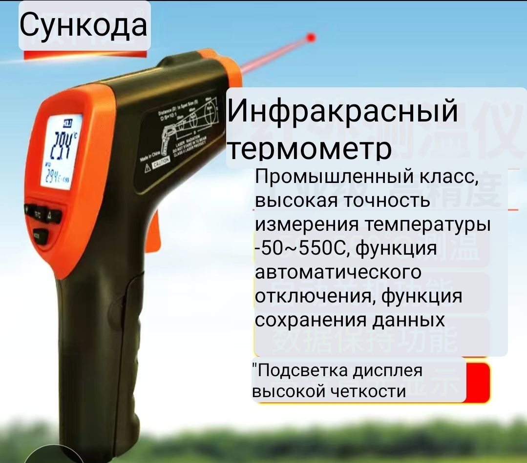 Бесконтактный термометр, инфракрасный пирометр