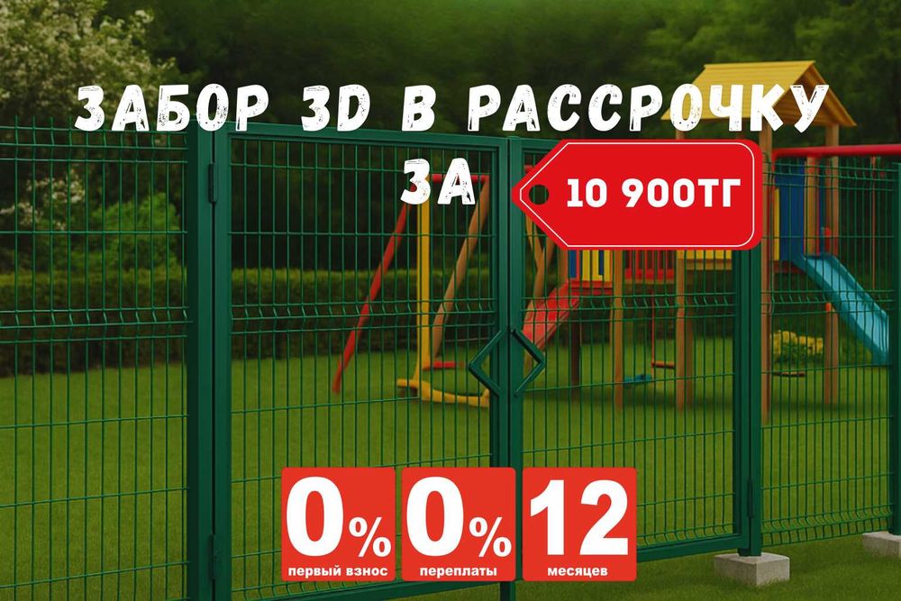 Заборные секции от Doorhan за 10 900 тг