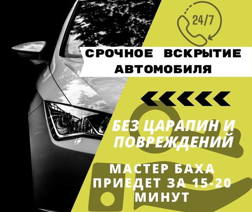 Вскрытие авто Изготовление ключей Ремонт замков Чип замок ключ