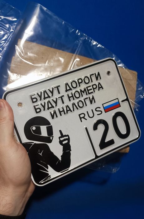 Сувенирный номер для мотоцикла, скутера и тд.