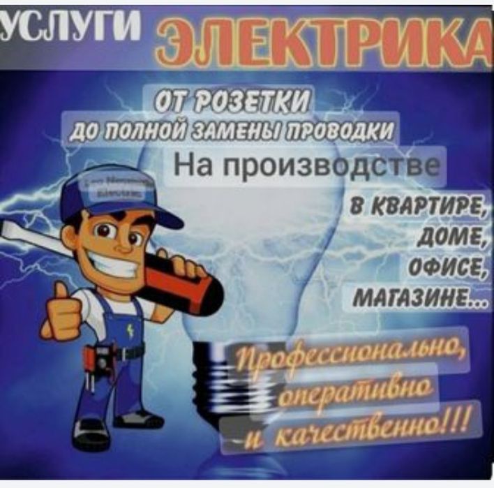 Elektrik xizmati Електрик хизмати 24/7