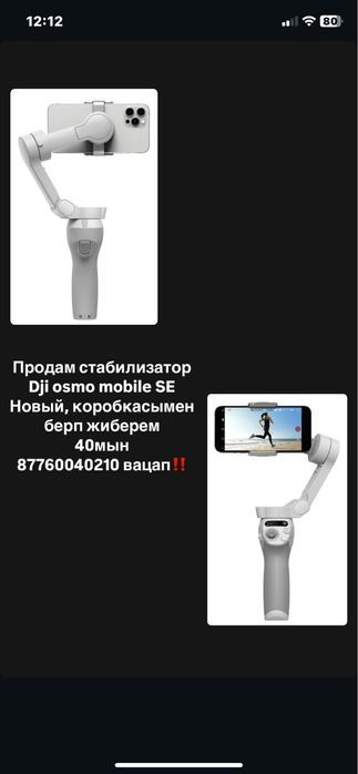Стабилизатор DJI Osmo Mobil SE