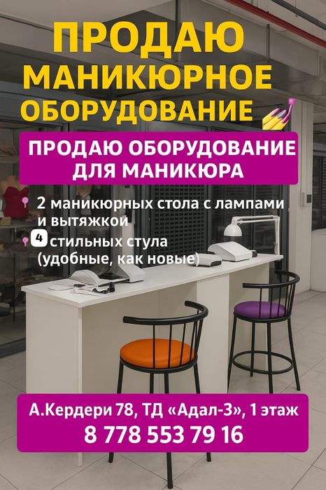 Оборудование для маникюра