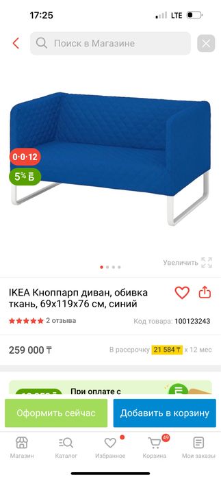 IKEA Кноппарп диван