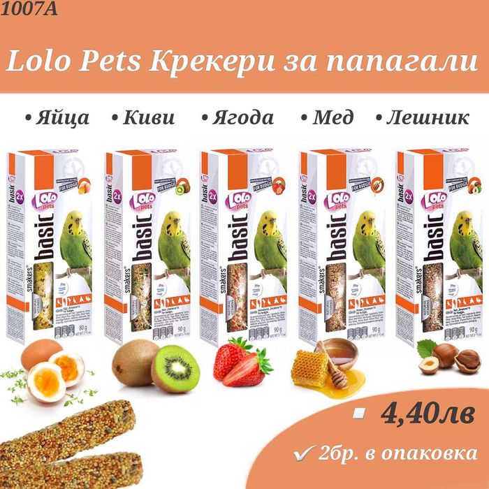 Храна, крекери и смеска за папагали, канари и амадини Хранилка, поилка