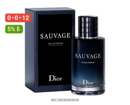 Dior Sauvage оригинал