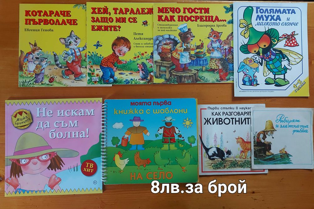 Детски книжки продавам