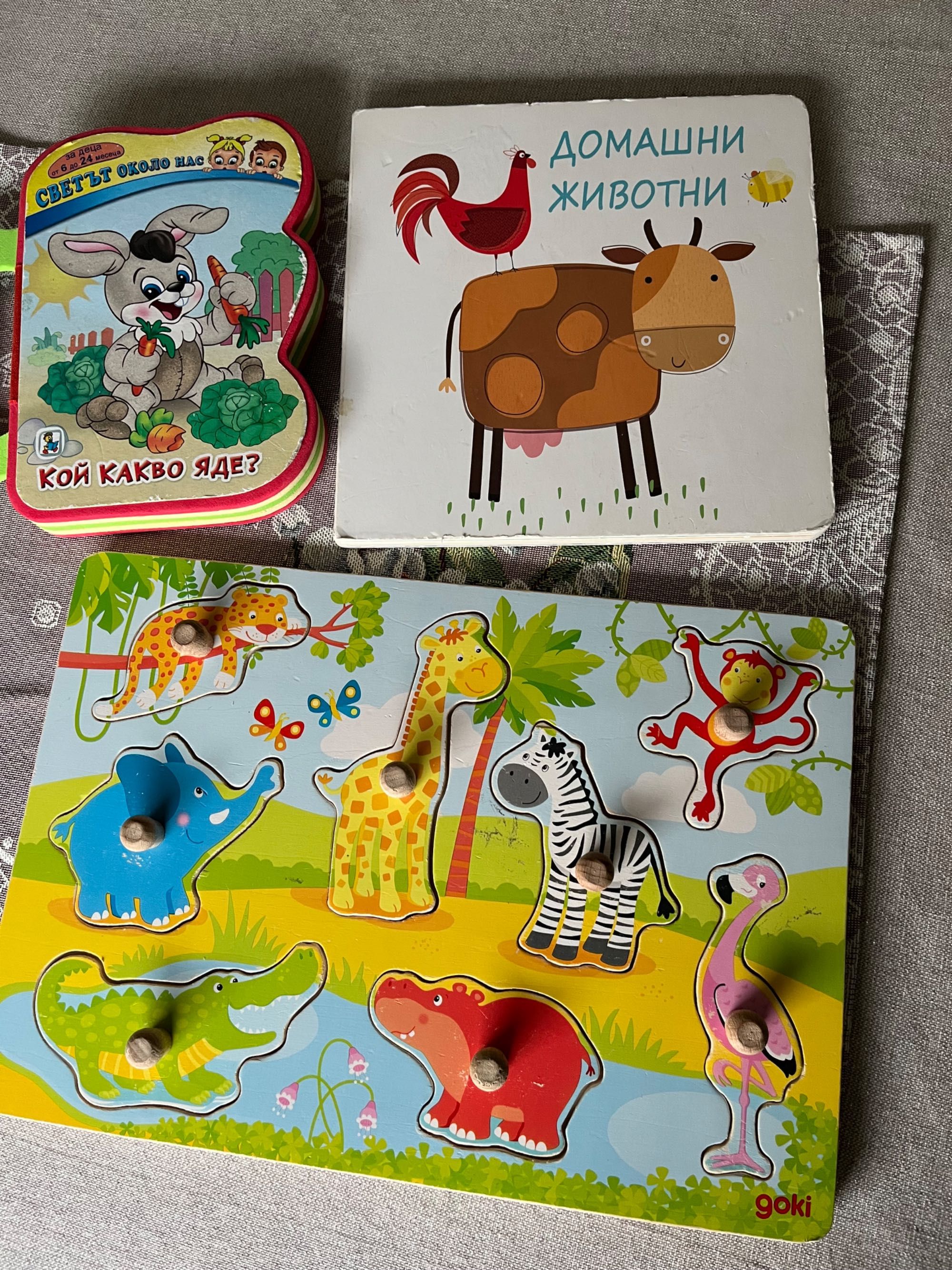 Играчка и книжки за малки деца