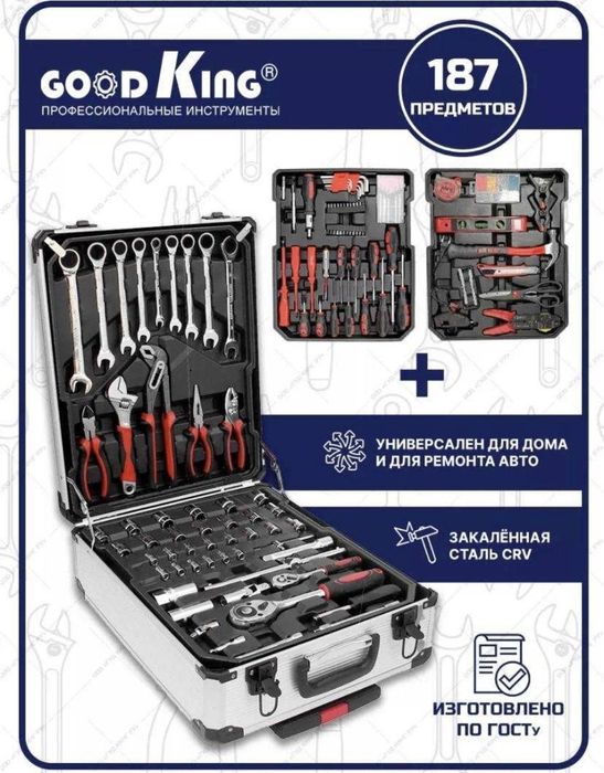 Набор инструментов