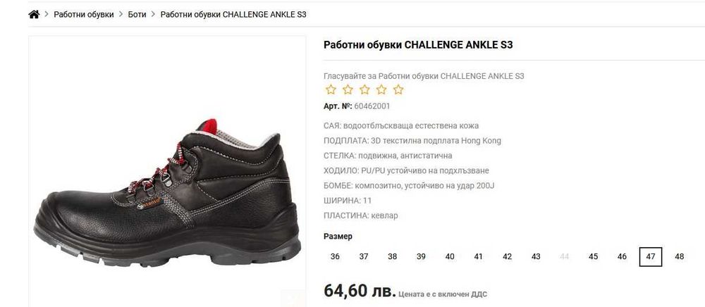 Продавам ЧИСТО НОВИ работни обувки STENSO CHALLENGE ANKLE S3, номер 47