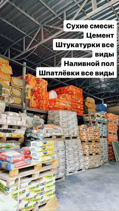 Строительные материалы Цемент, клей для кафеля, Самоневлирующий  пол