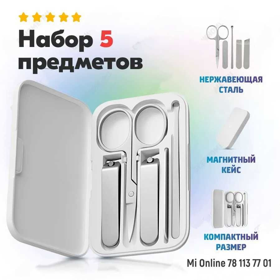 Маникюрный набор Xiaomi Mijia Nail Clipper Five Set, ногти маникюр