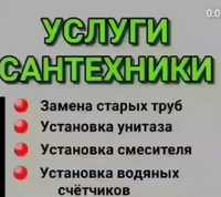 Услуги сантехника