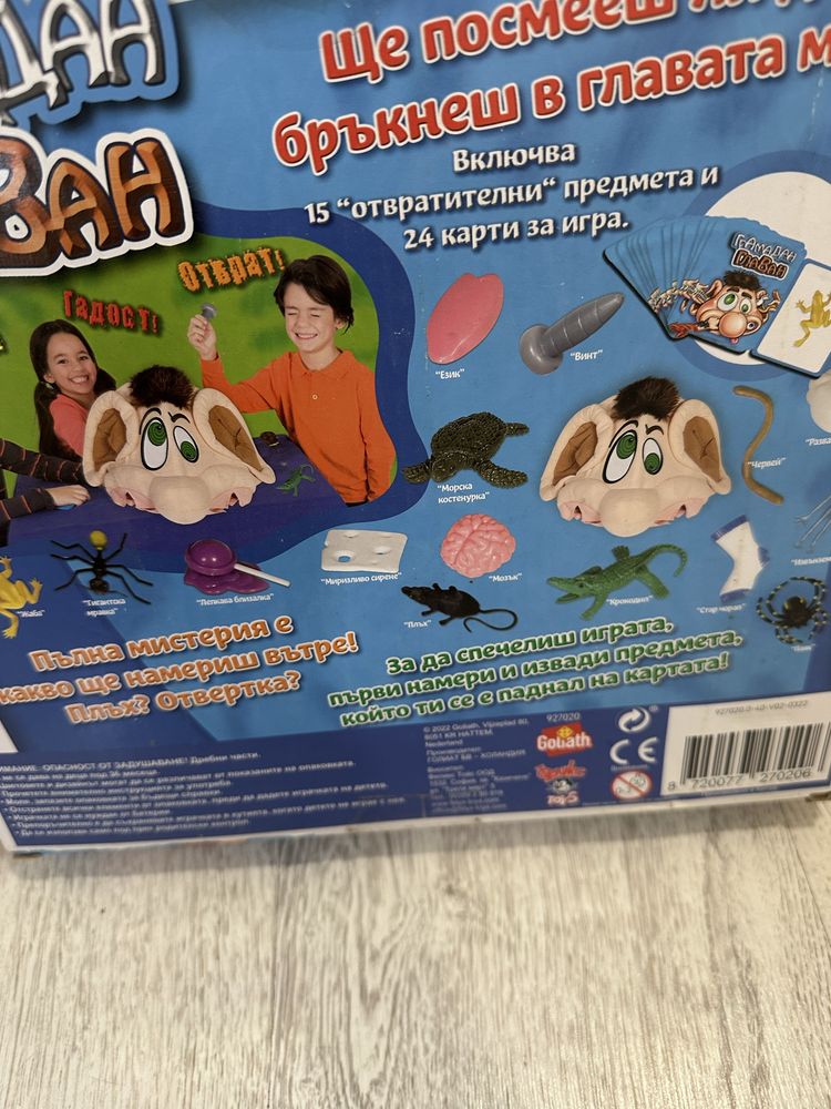 Грамадан Главан - занимателна игра