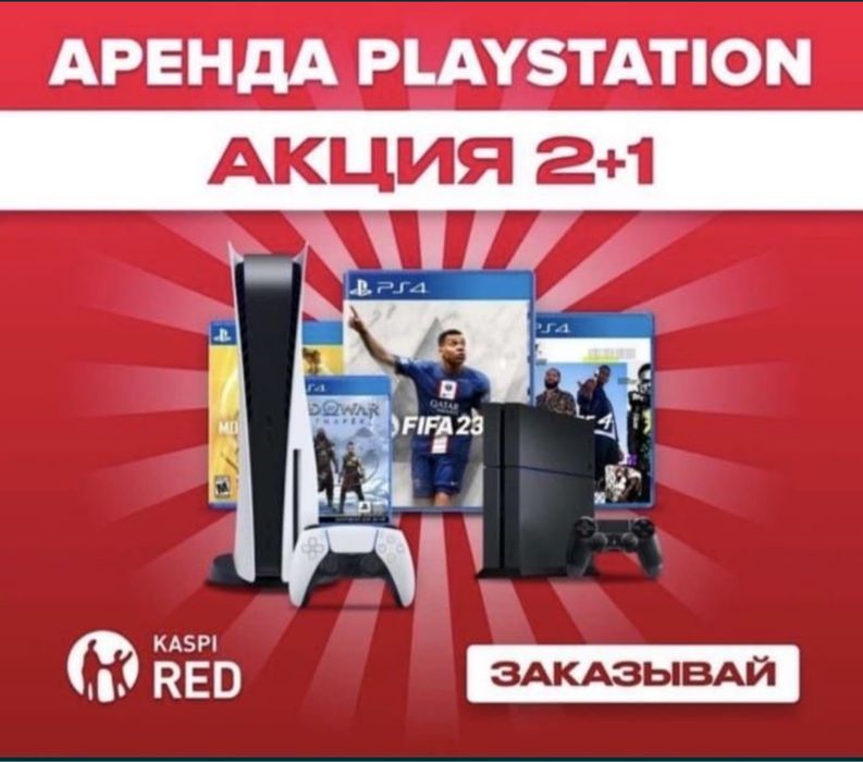 Аренда пс4, пс5, прокат на дом,  аренда ps4, ps5, пс