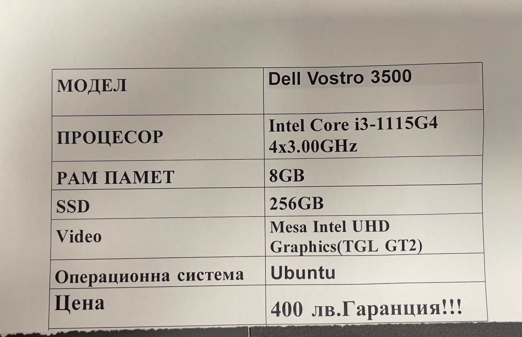 Лаптоп Dell Vostro 3500 ГАРАНЦИЯ!!!