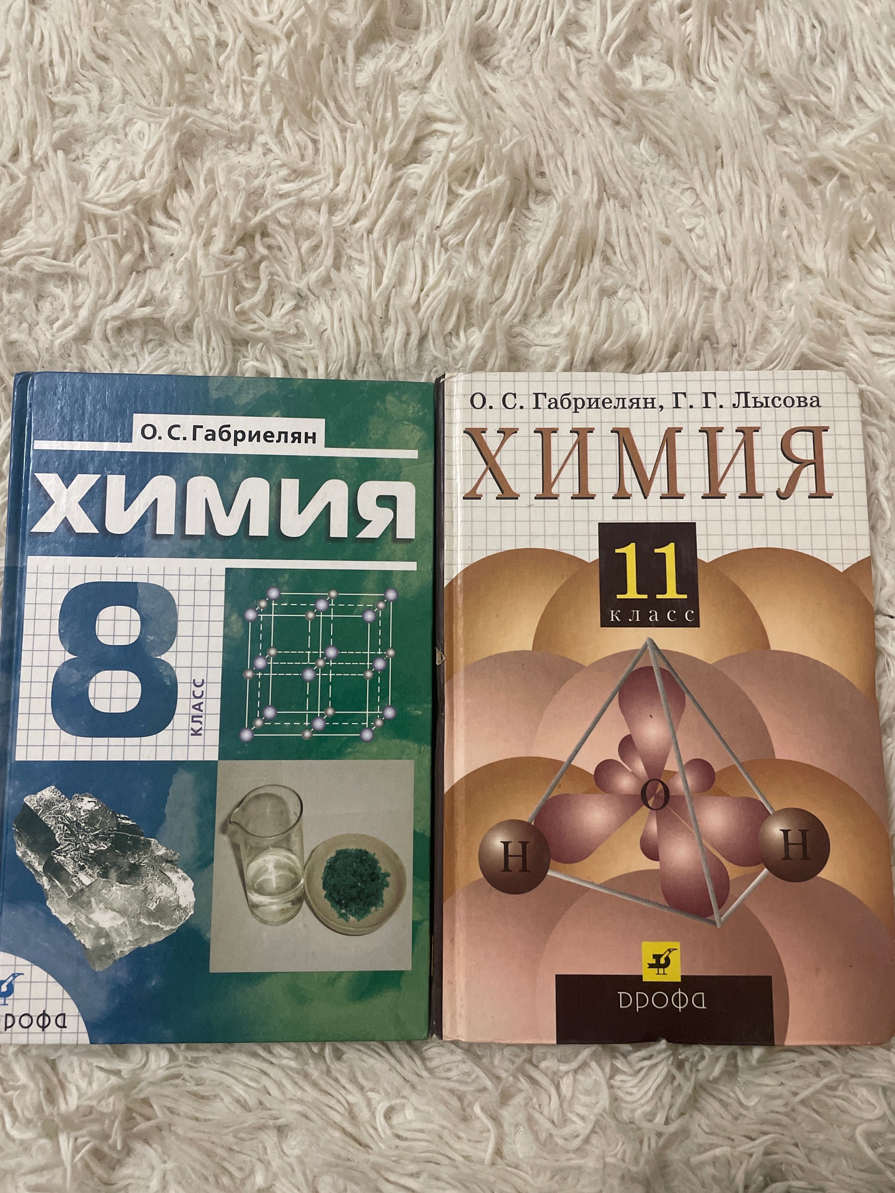 Учебники по химии, автор Габриелян