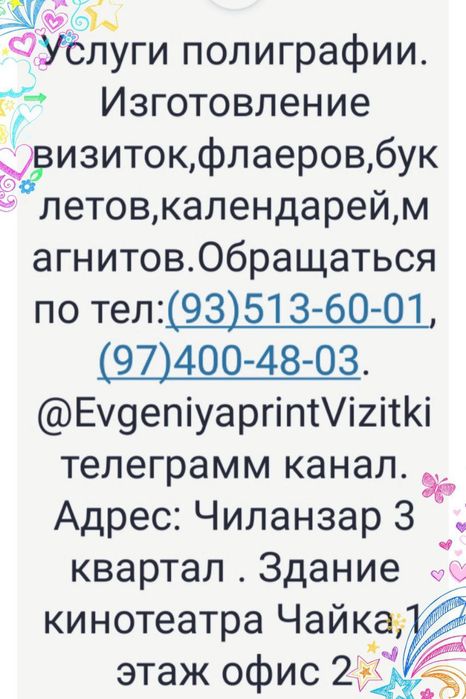 Изготовление визиток флаеров календарей магнитов