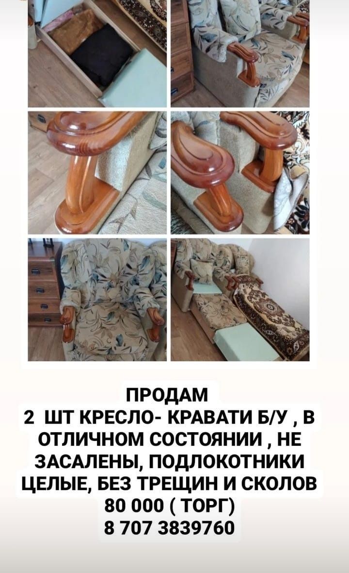 Продаётся Кресло-кровать