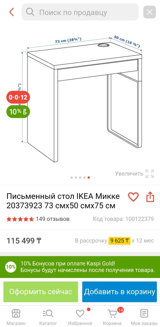 Продам стол ИКЕА Микке