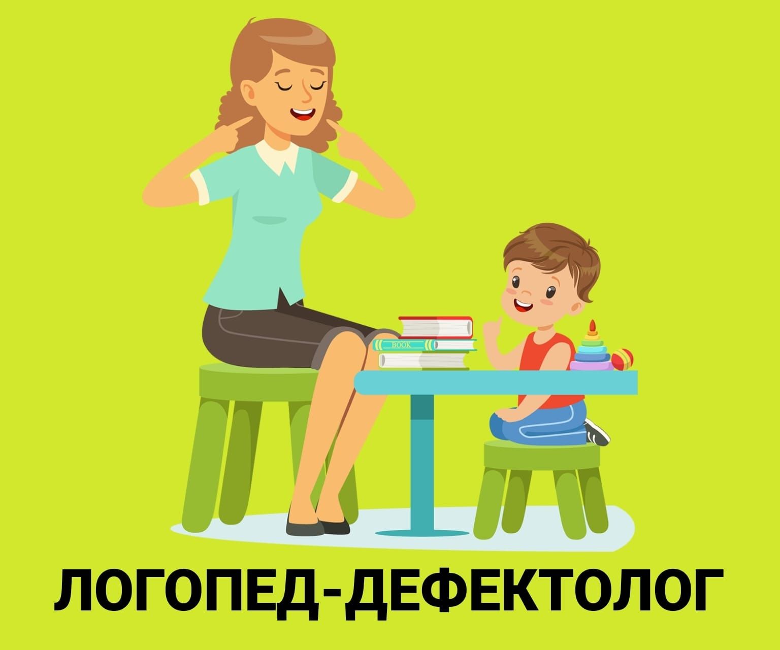 Подготовка к школе ..Индивидуальные занятия.Корреция речи..