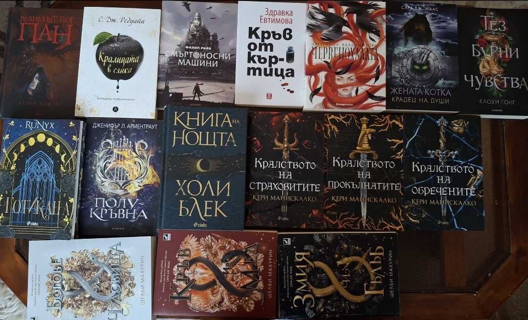 Книги (основно фентъзи)